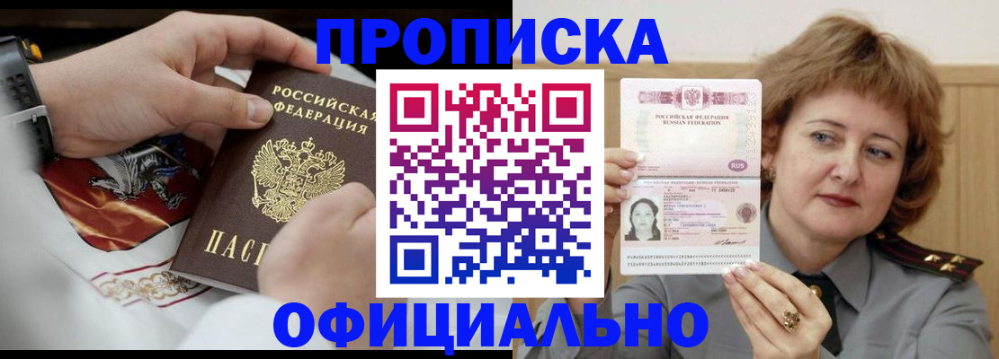 временная регистрация надежно в Заозёрном