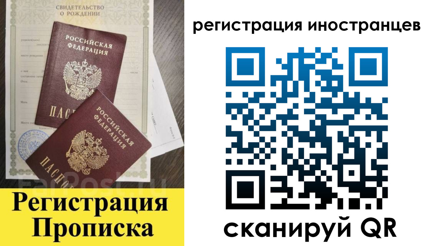 временная регистрация купить в Заозёрном