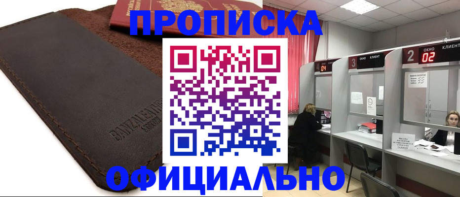 временная регистрация для школы в Заозёрном