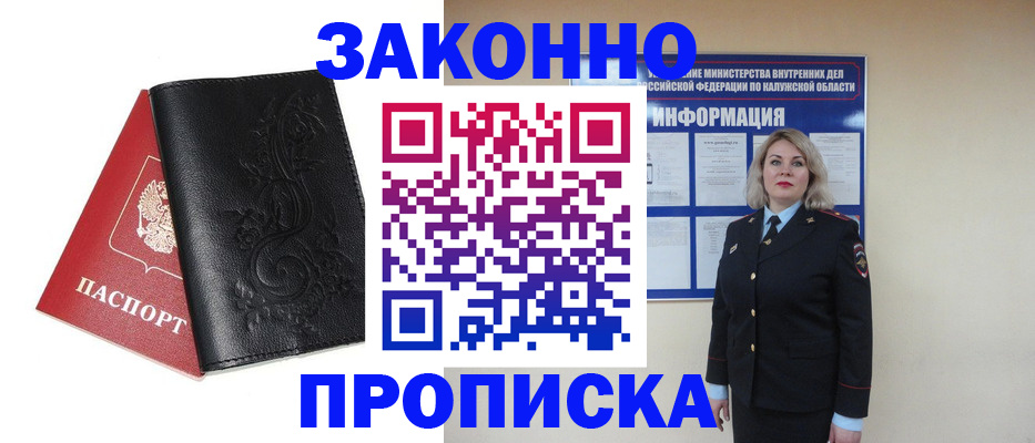 прописка гарантия в Заозёрном